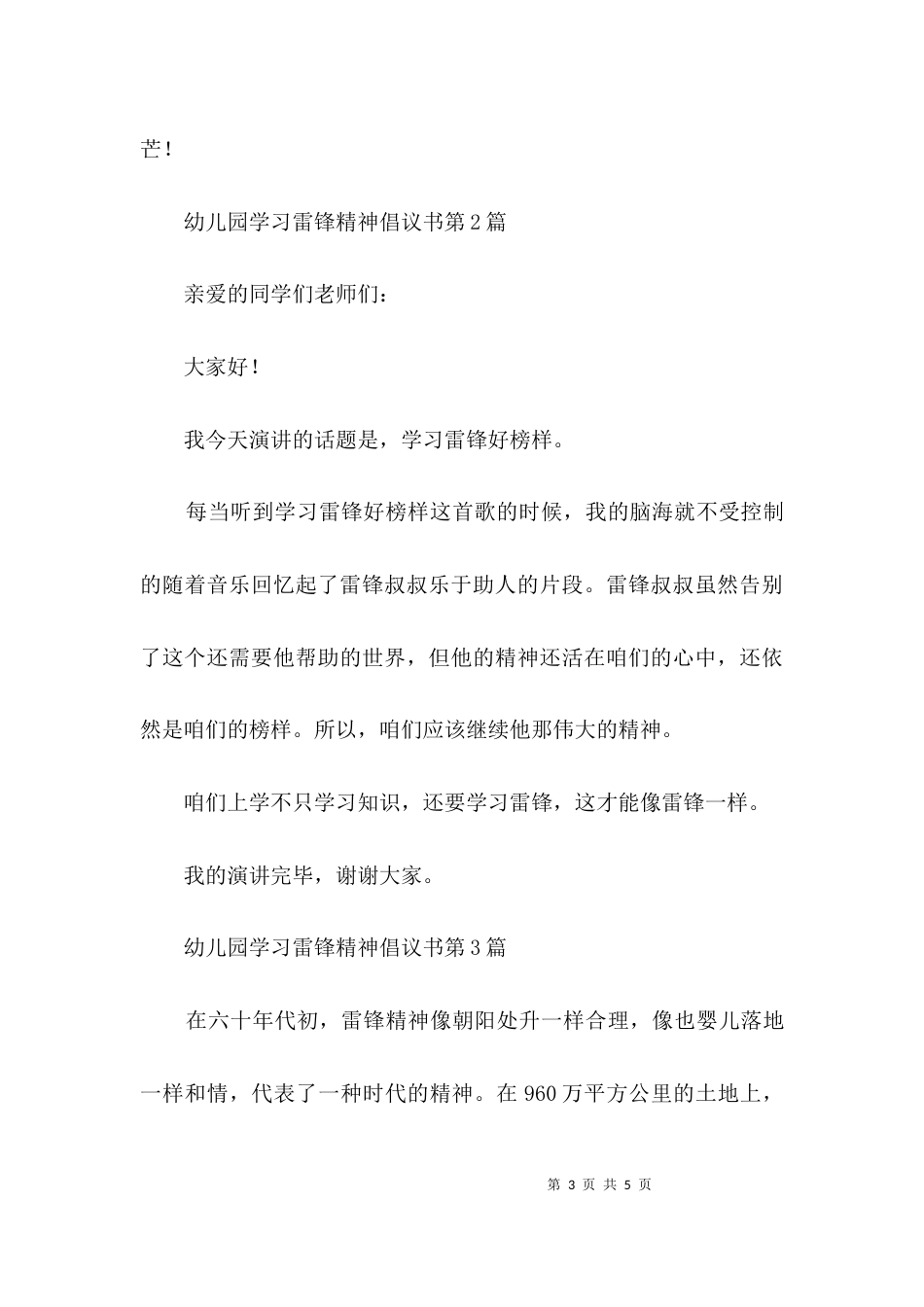 幼儿园学习雷锋精神倡议书3篇_第3页