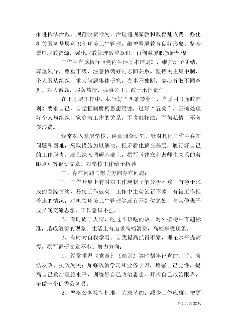 述廉述职报告1_第2页