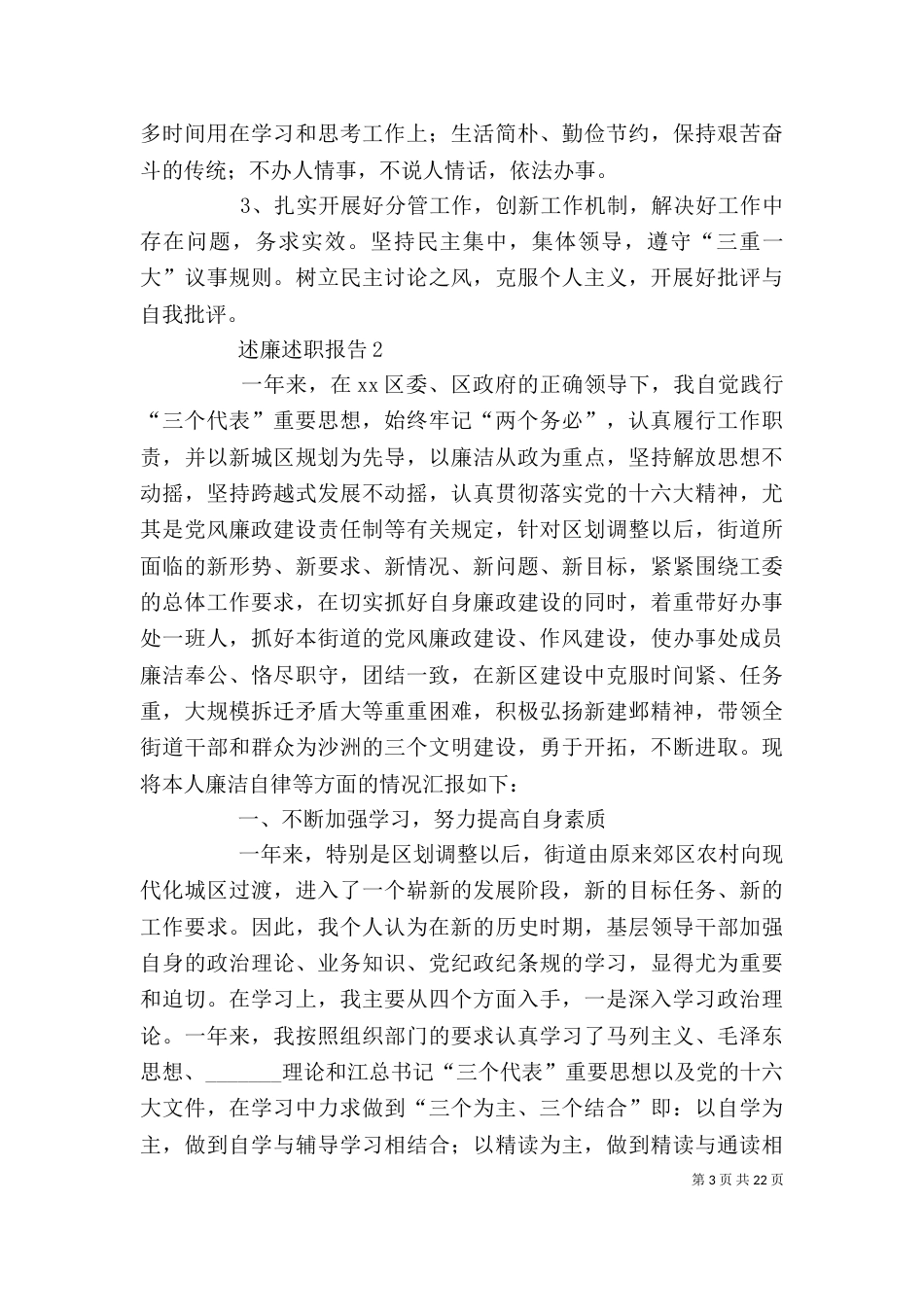 述廉述职报告1_第3页