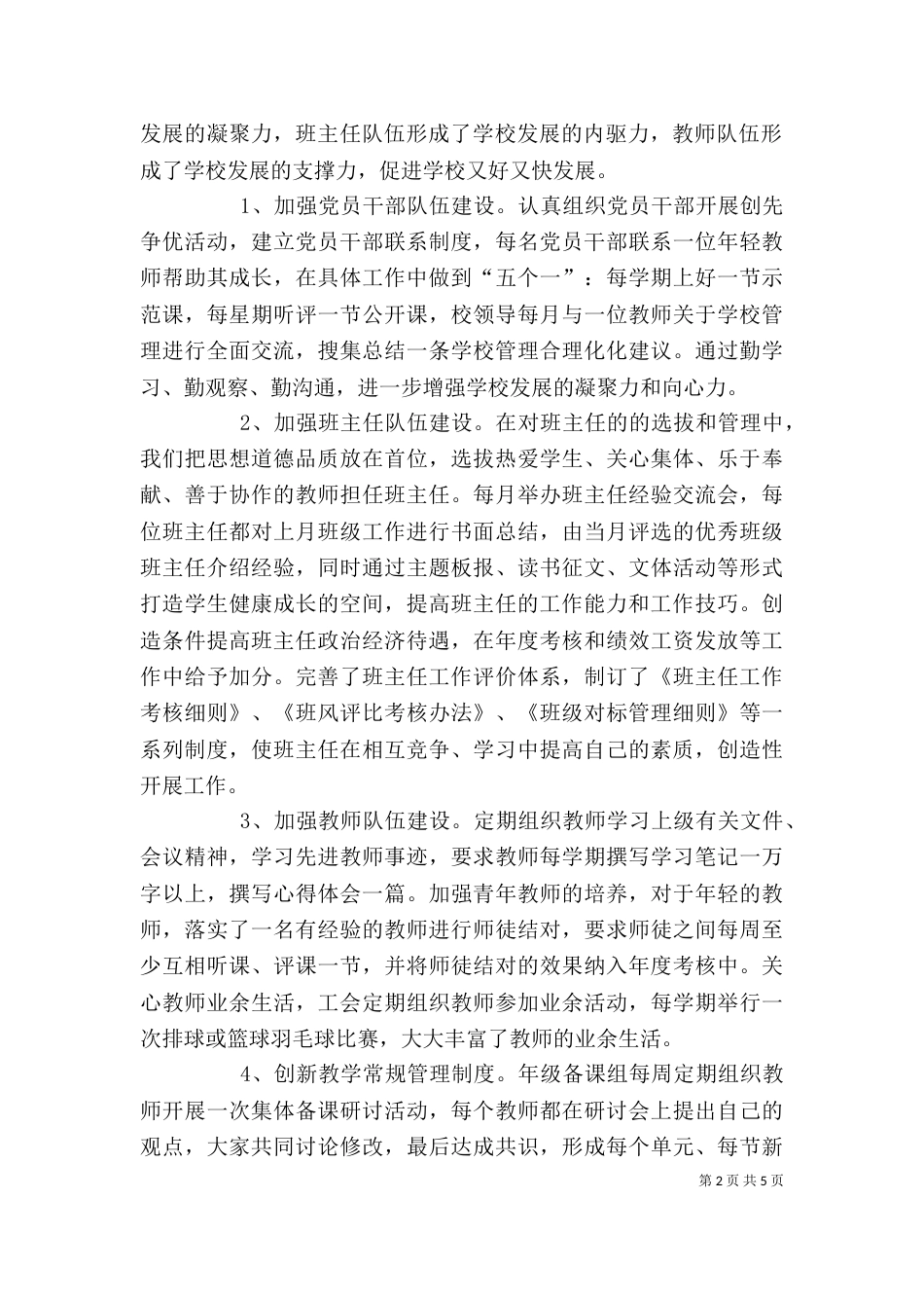 在校长座谈会上的发言（二）_第2页