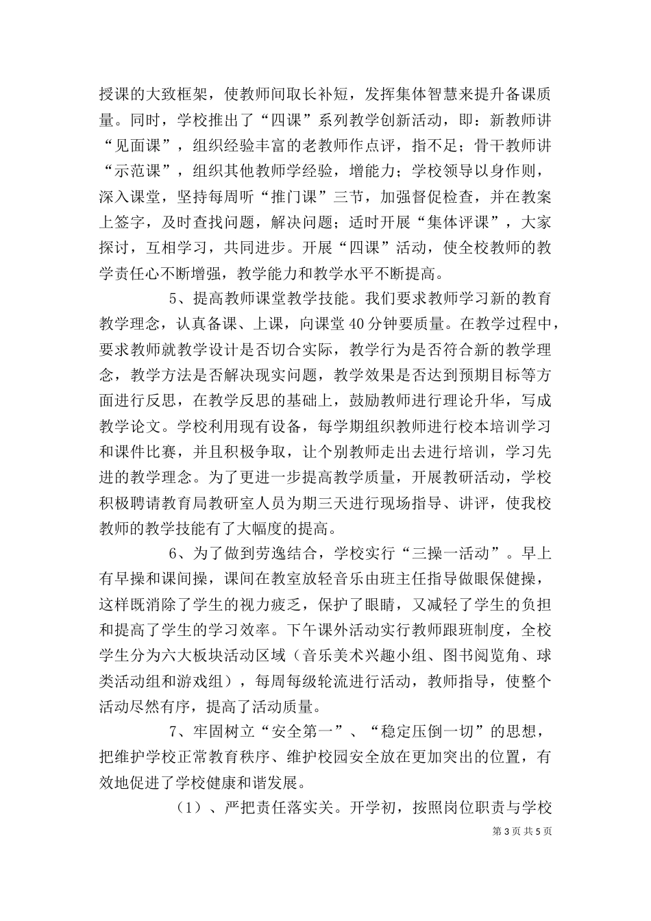 在校长座谈会上的发言（二）_第3页
