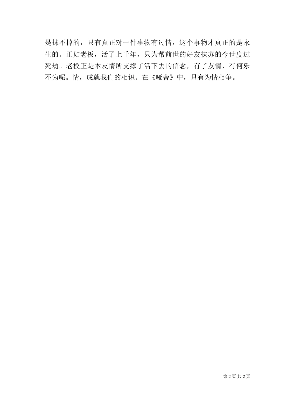 读《哑舍》心得体会（二）_第2页