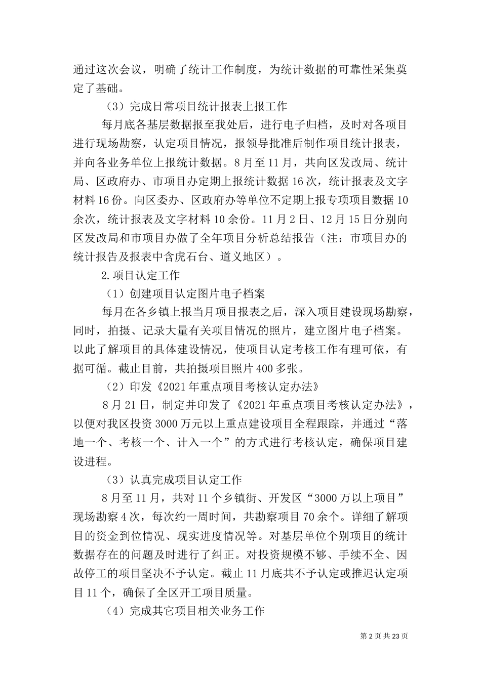 统计科述职报告_第2页