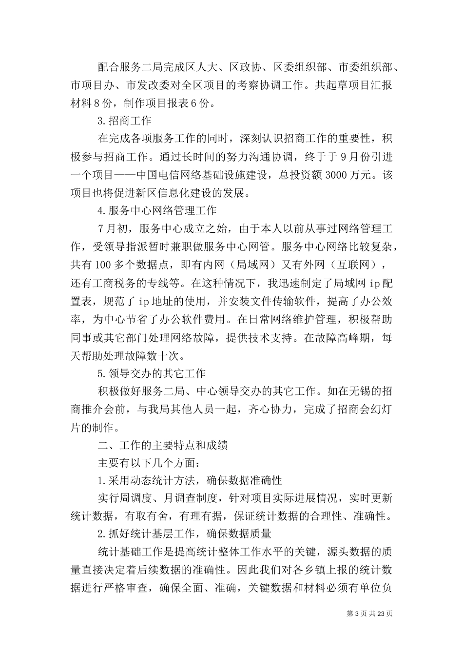 统计科述职报告_第3页