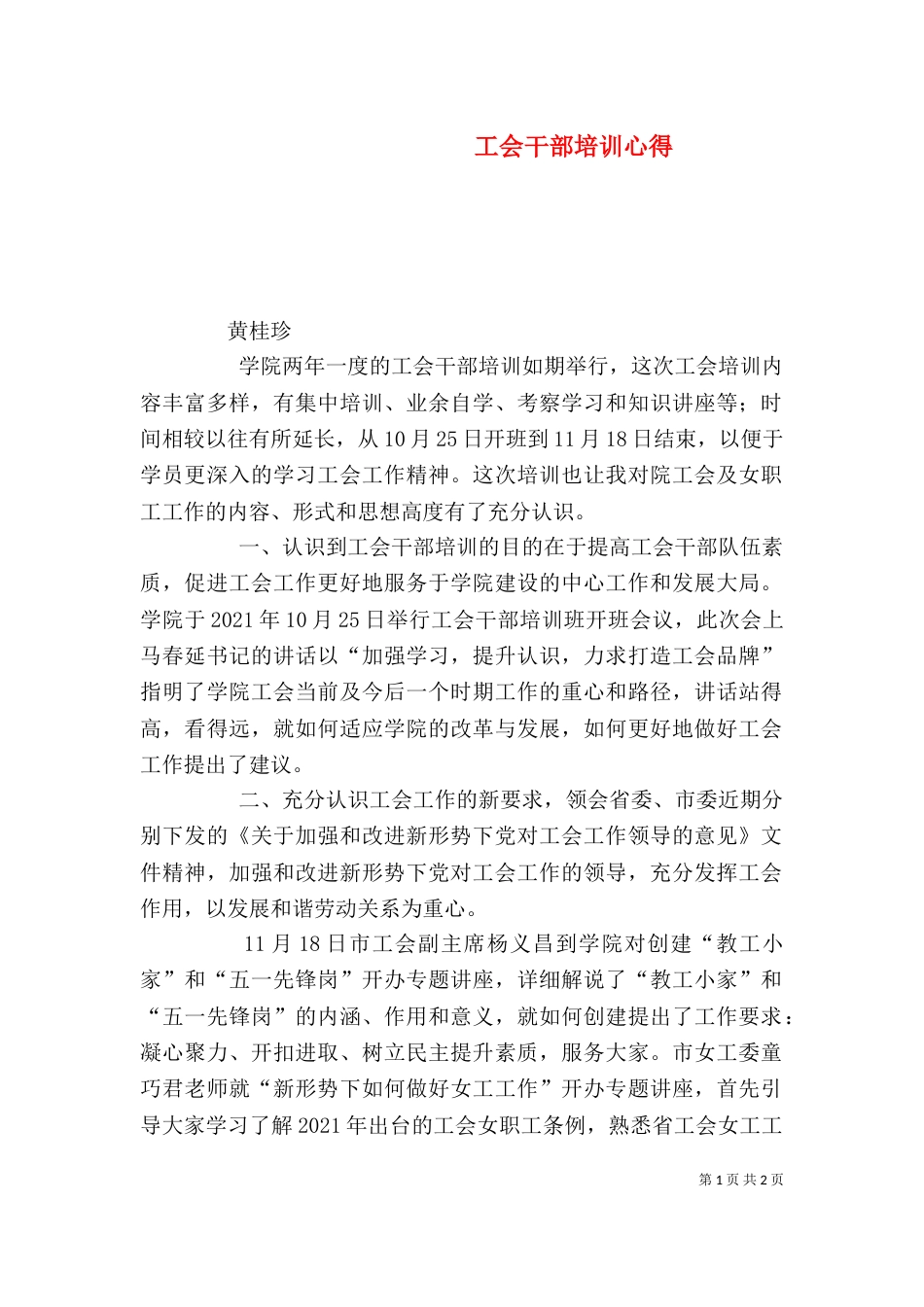 工会干部培训心得（三）_第1页
