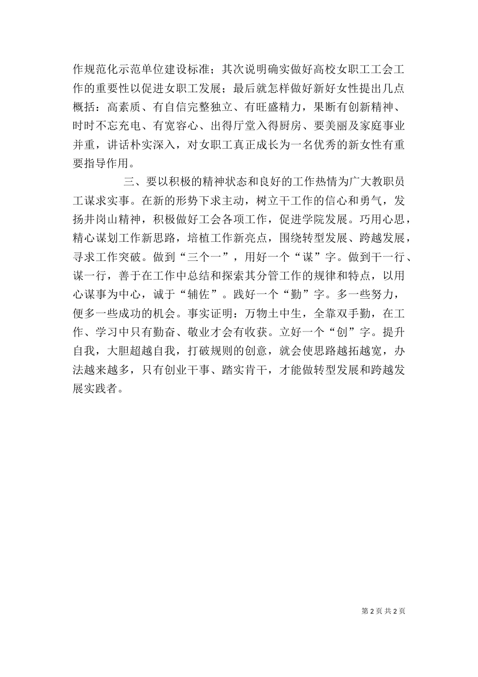 工会干部培训心得（三）_第2页