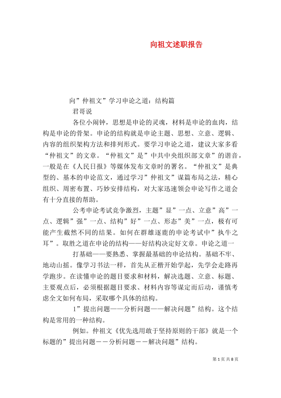 向祖文述职报告（二）_第1页