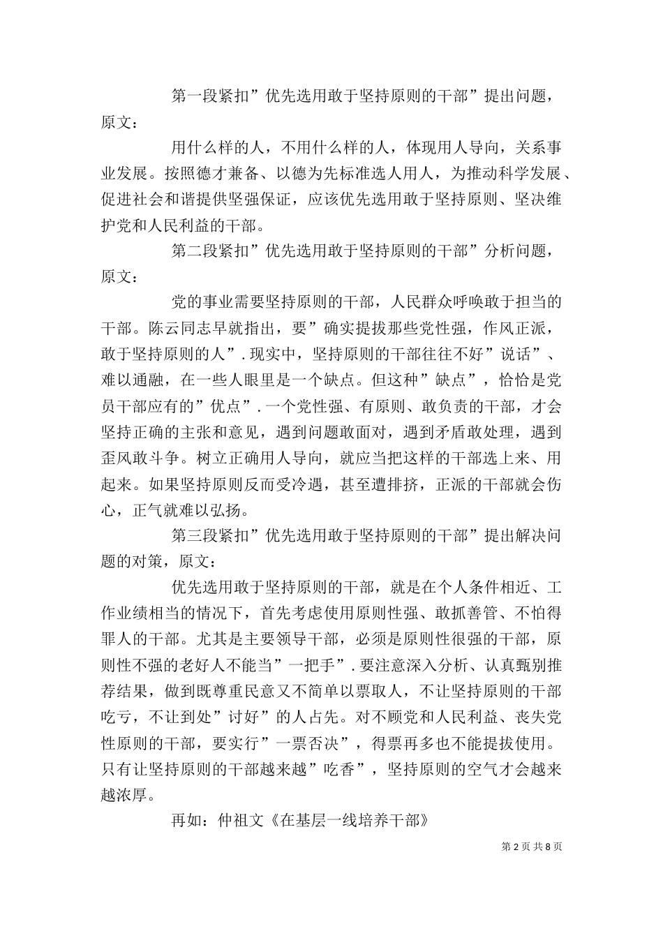 向祖文述职报告（二）_第2页
