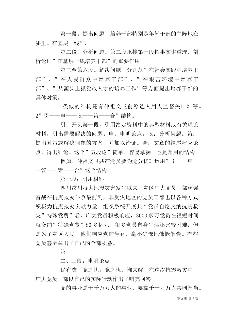 向祖文述职报告（二）_第3页