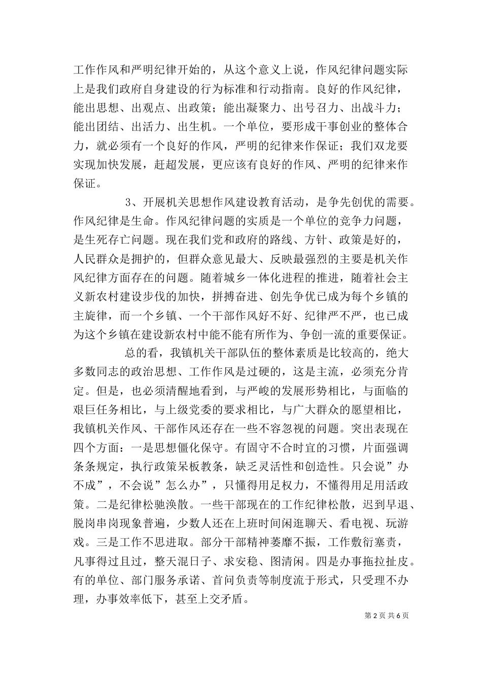 作风年建设活动讲话材料（三）_第2页