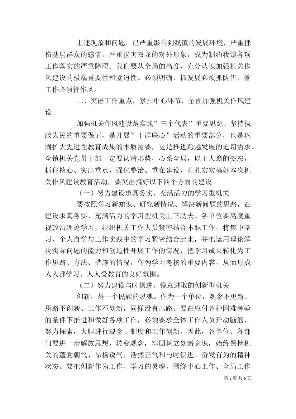 作风年建设活动讲话材料（三）_第3页
