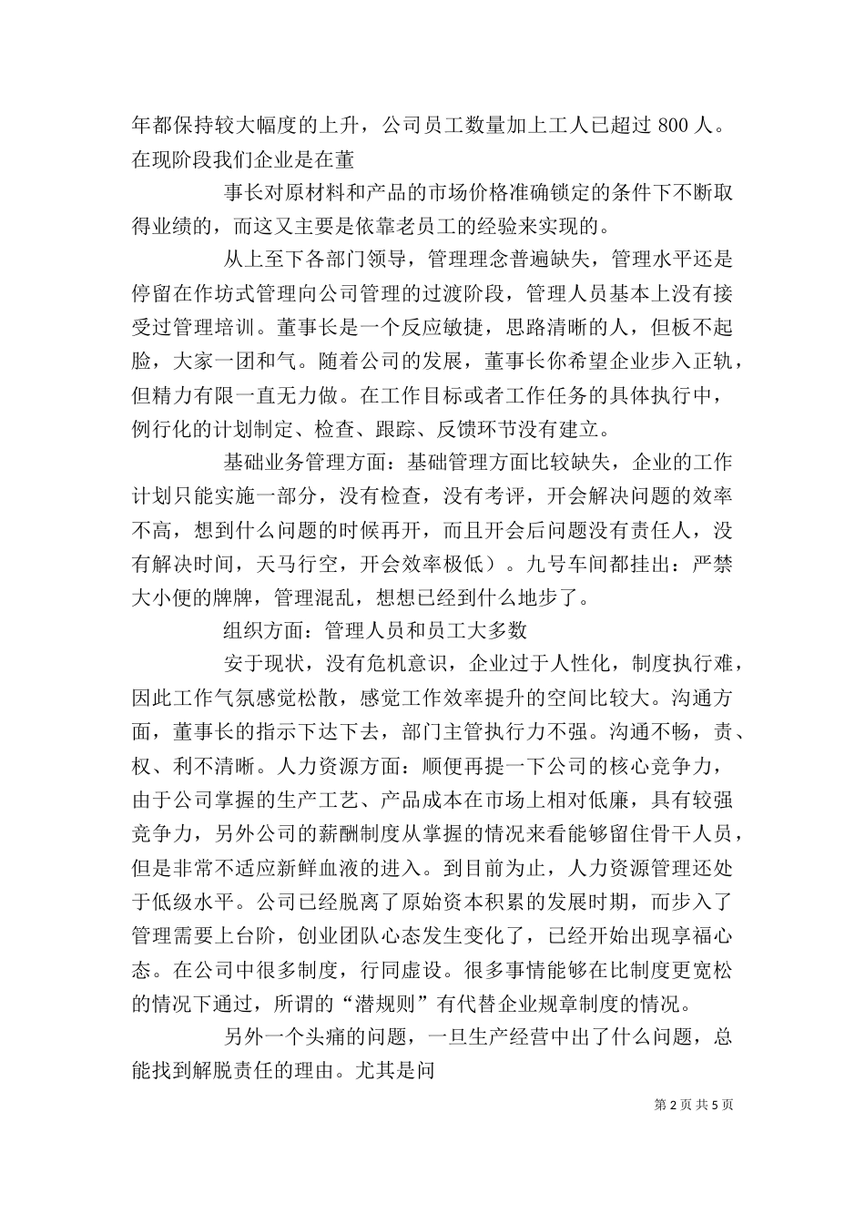 经营助理述职报告_第2页