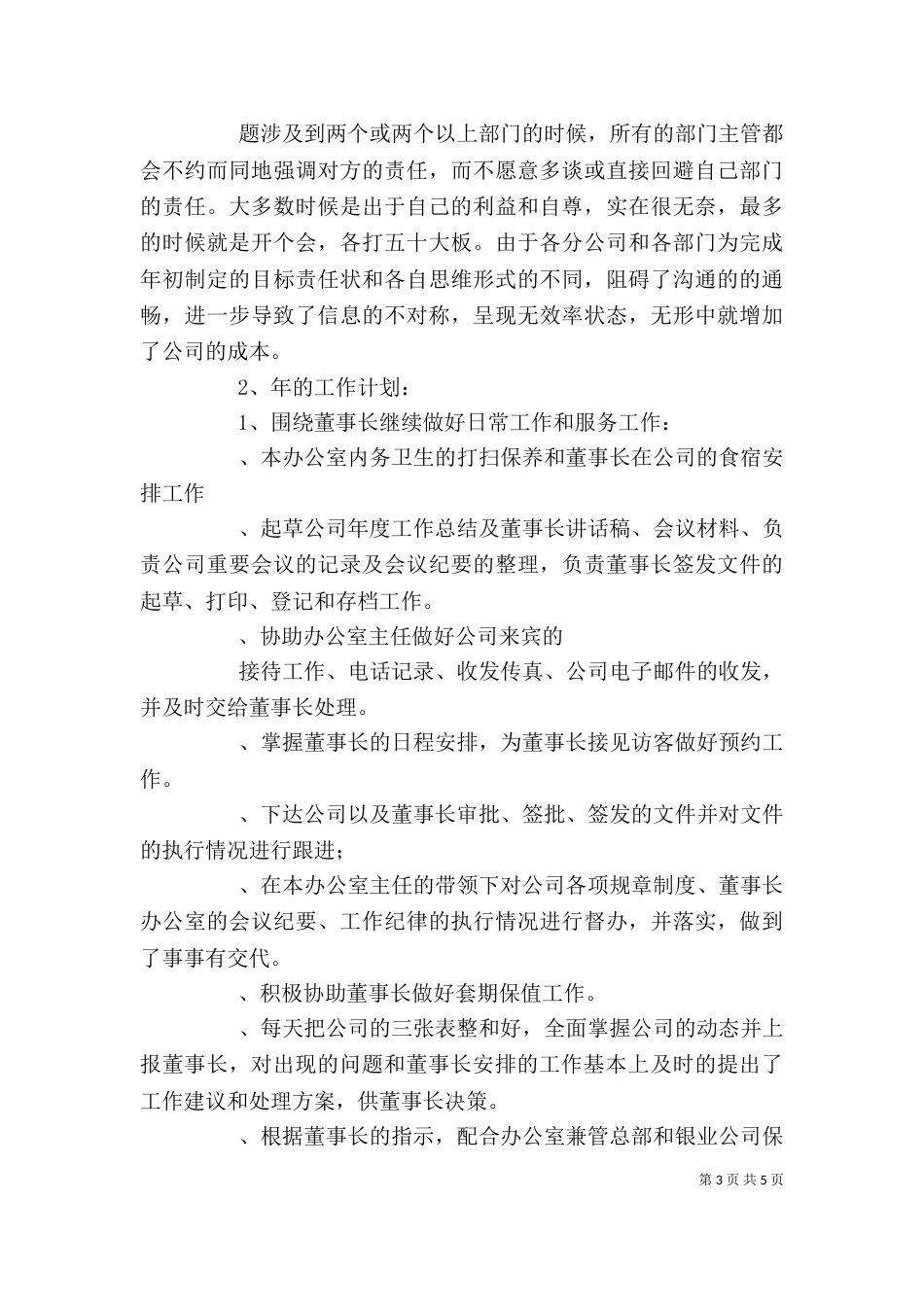 经营助理述职报告_第3页