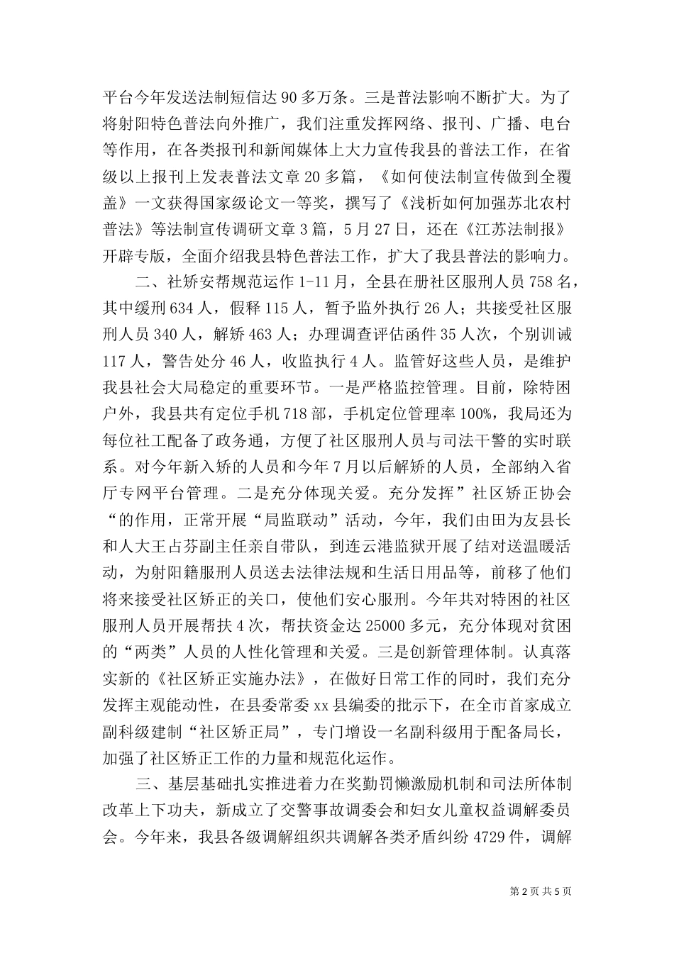 司法局年度司法行政工作总结（八）_第2页