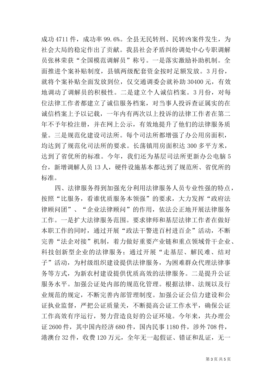 司法局年度司法行政工作总结（八）_第3页
