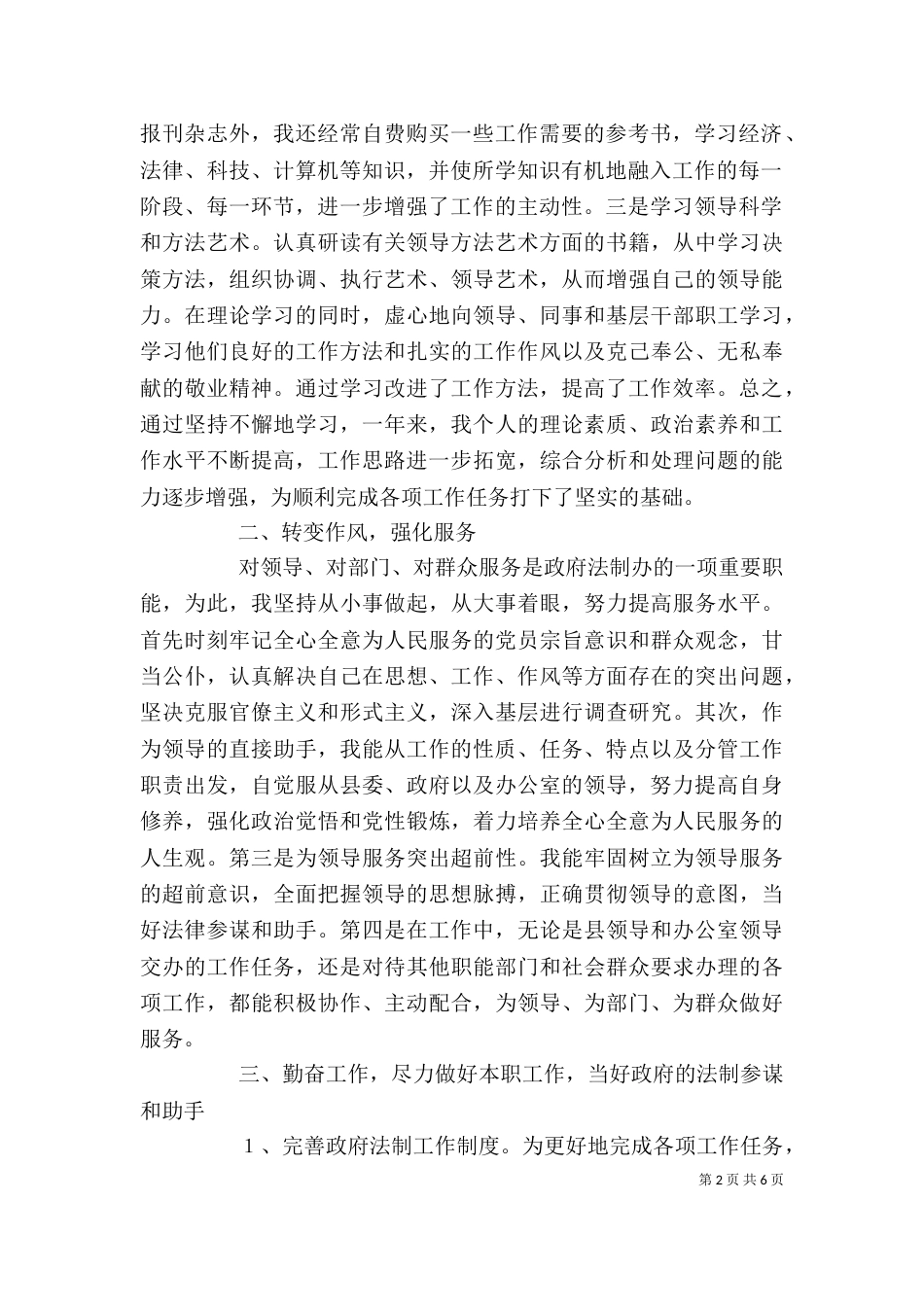 办公室副主任演讲稿_第2页
