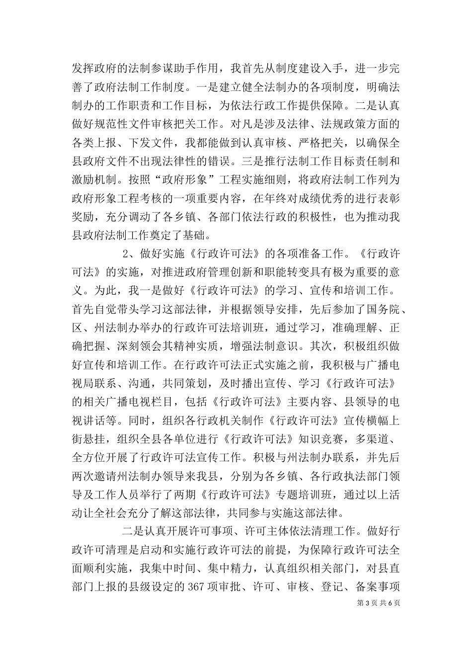办公室副主任演讲稿_第3页
