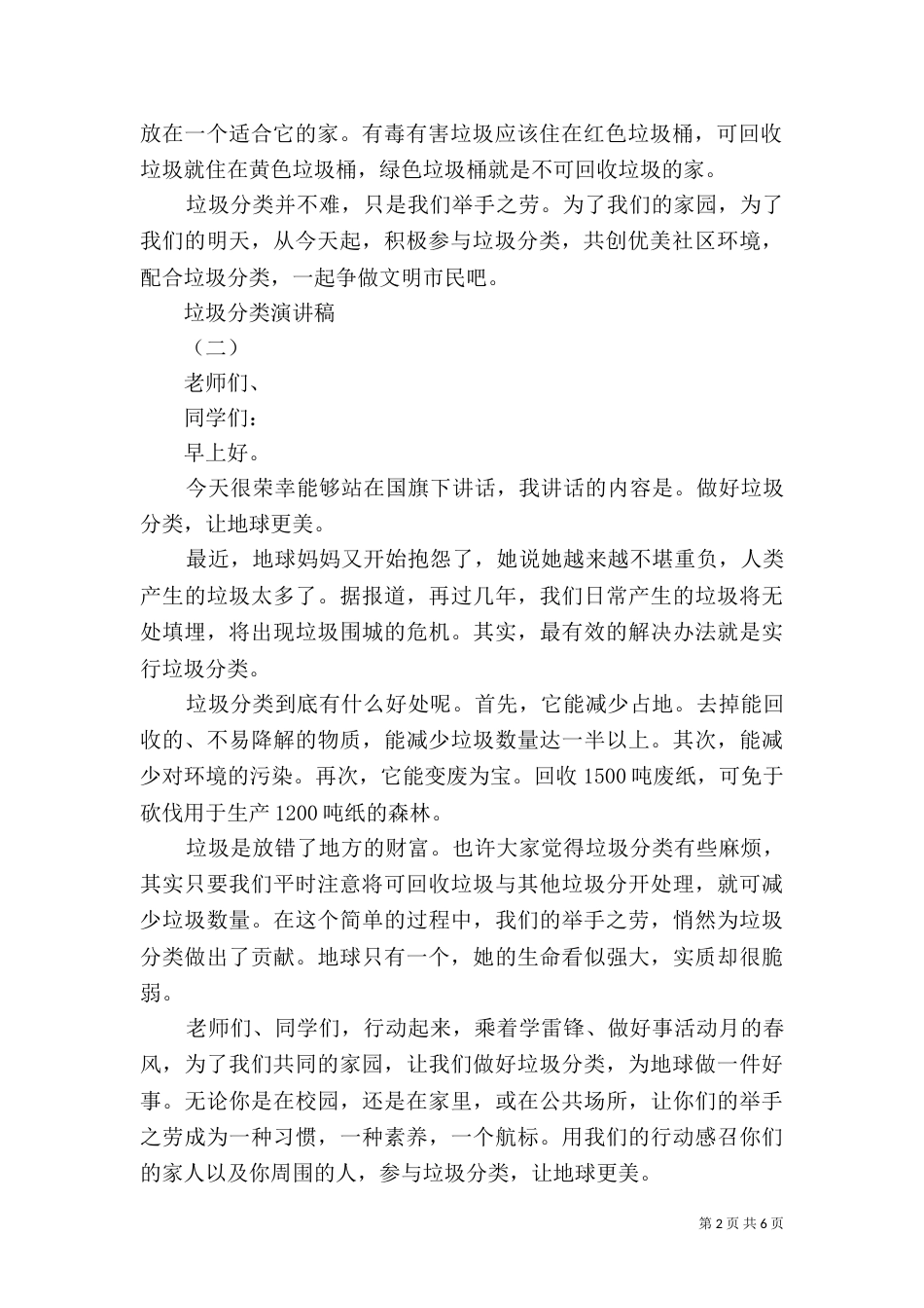 最新垃圾分类演讲稿大全5篇_第2页