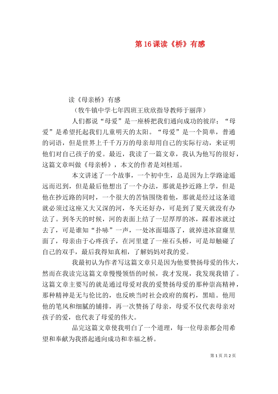 第16课读《桥》有感_第1页