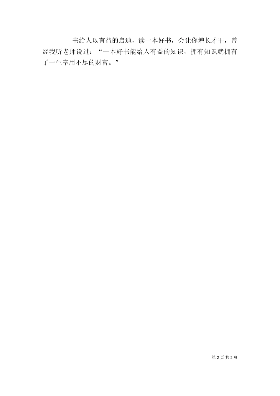 第16课读《桥》有感_第2页