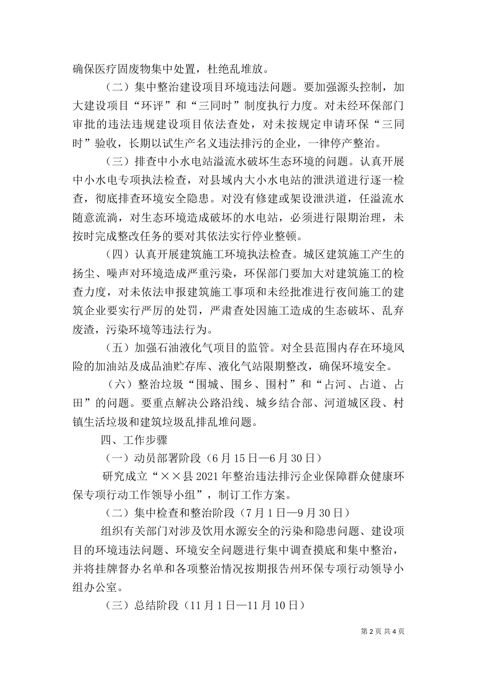 环保专项行动实施方案（一）_第2页