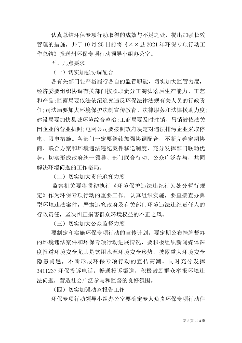 环保专项行动实施方案（一）_第3页