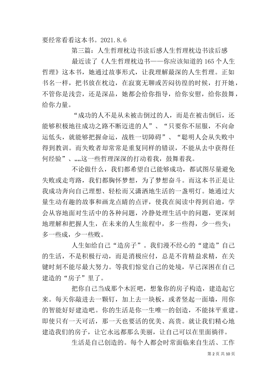 读《我最想要的人生哲理枕边书》有感_第2页