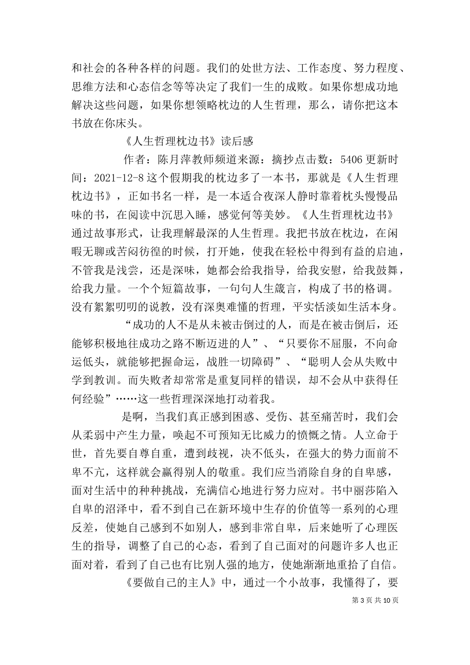 读《我最想要的人生哲理枕边书》有感_第3页