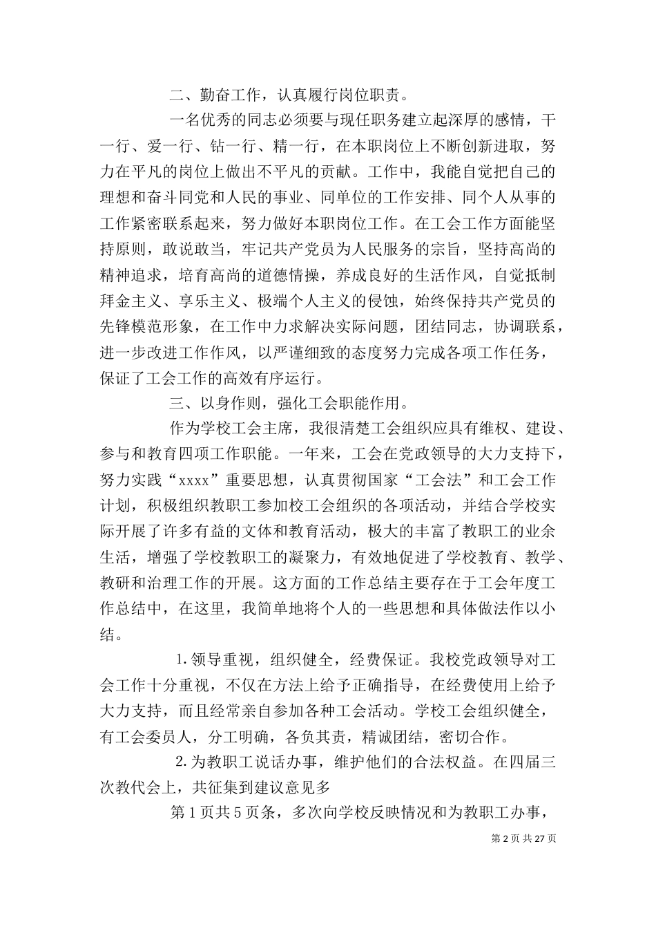 工会主席个人工作总结与工会办公室的工作总结_第2页