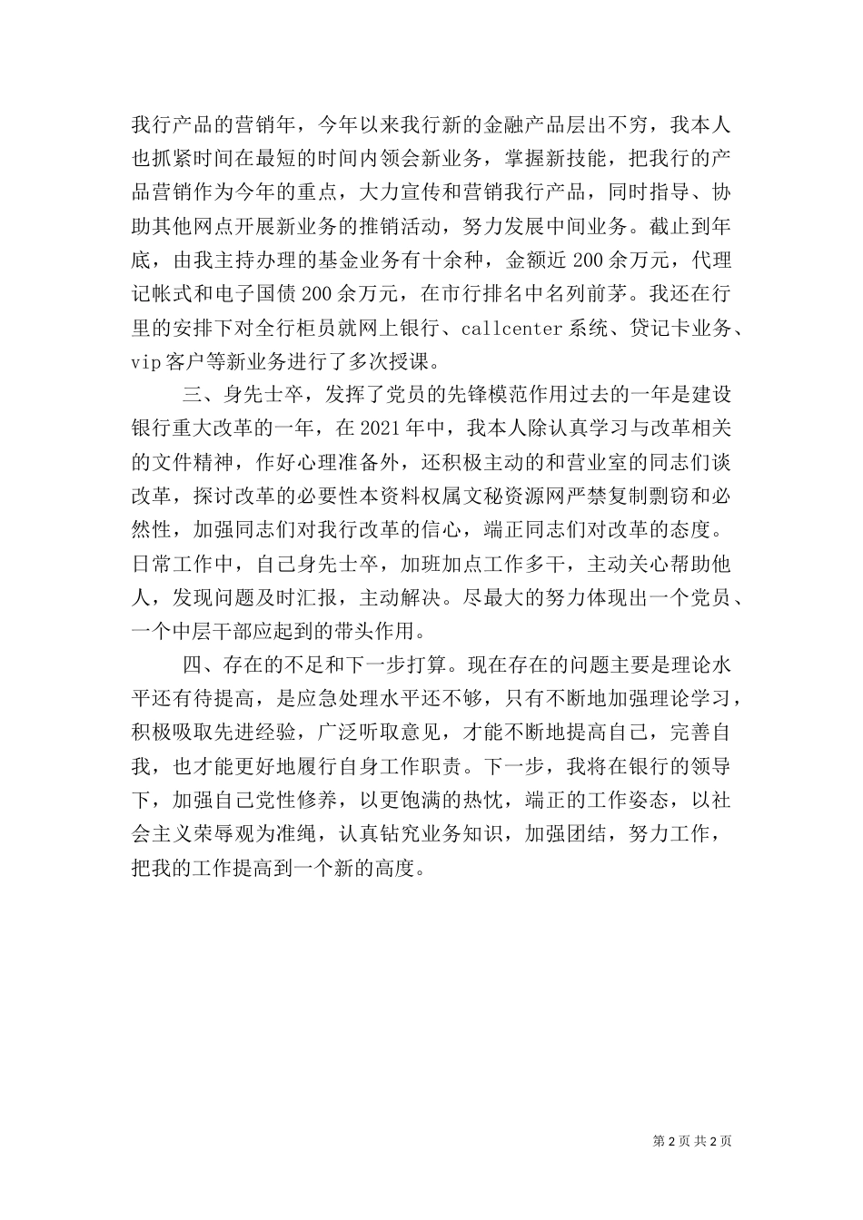 银行会讲述职报告（二）_第2页
