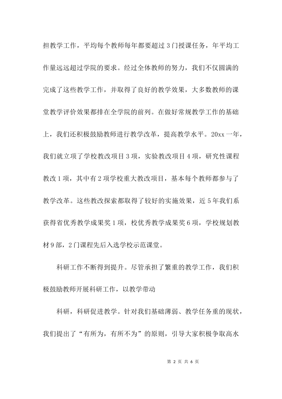 教师节暨表彰大会上的发言_第2页