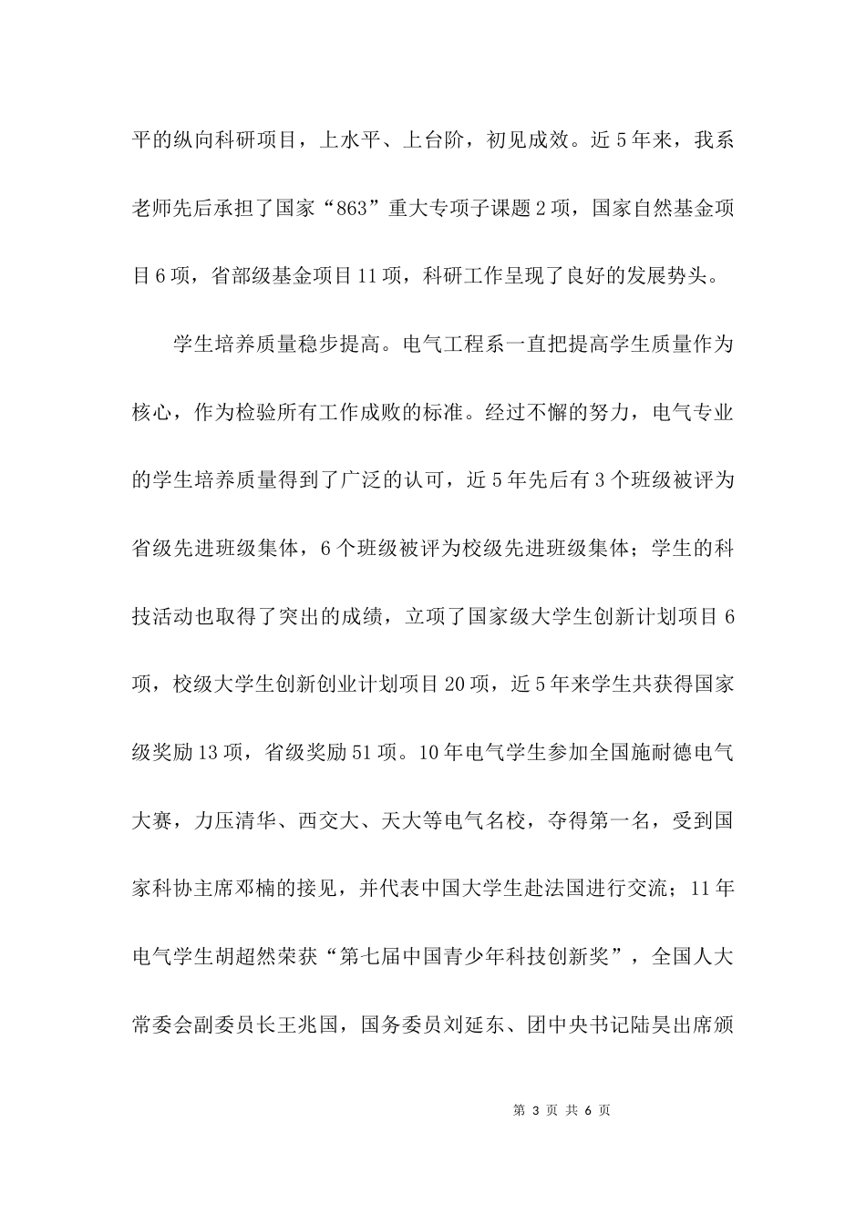 教师节暨表彰大会上的发言_第3页