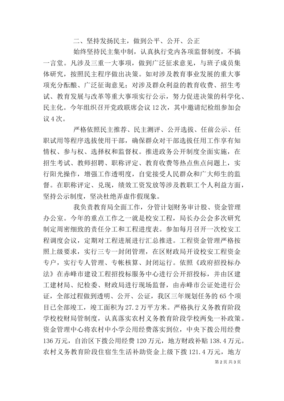 教育局长个人年终述职报告范文_第2页