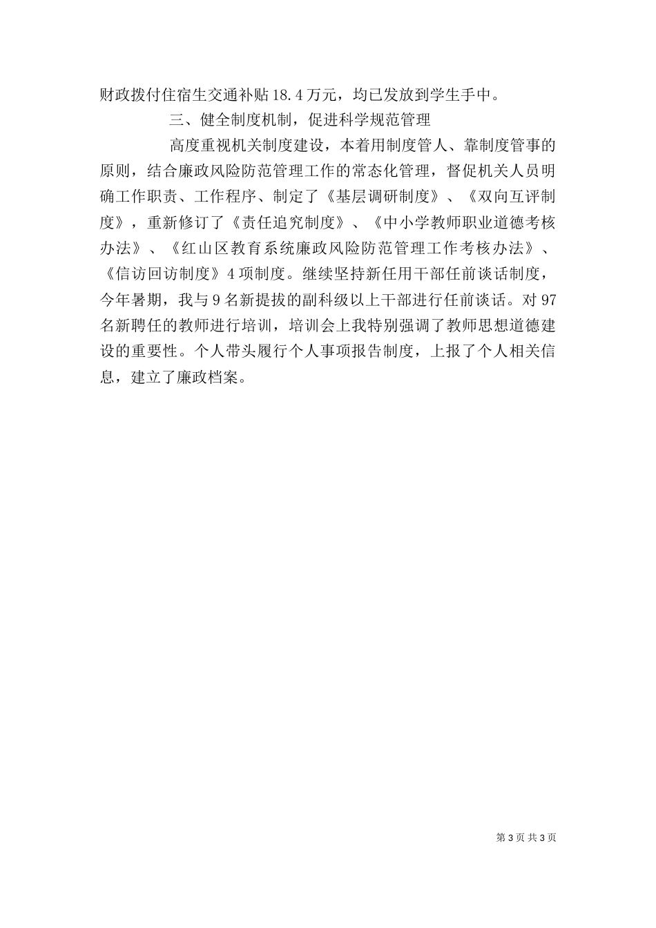 教育局长个人年终述职报告范文_第3页