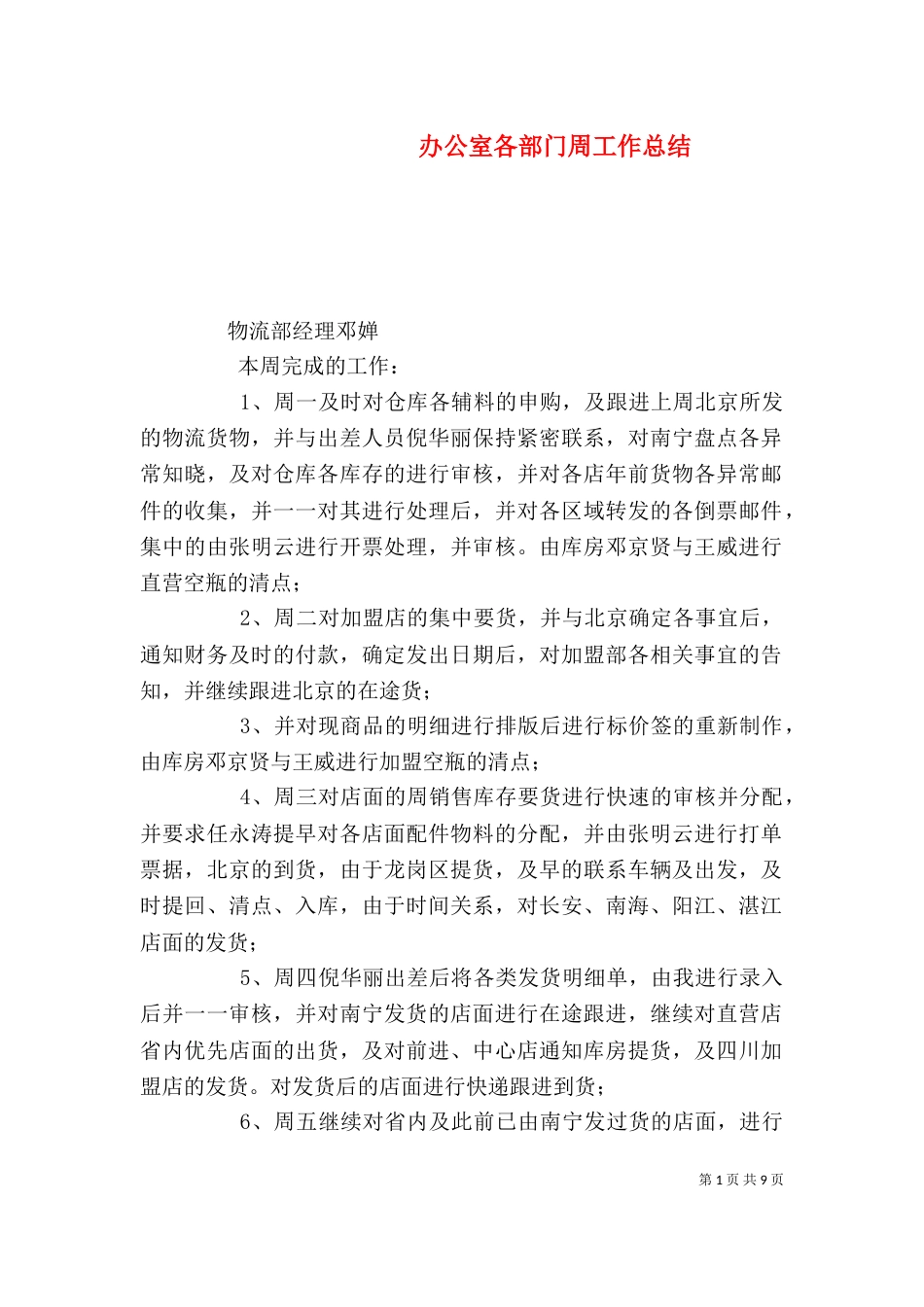 办公室各部门周工作总结_第1页