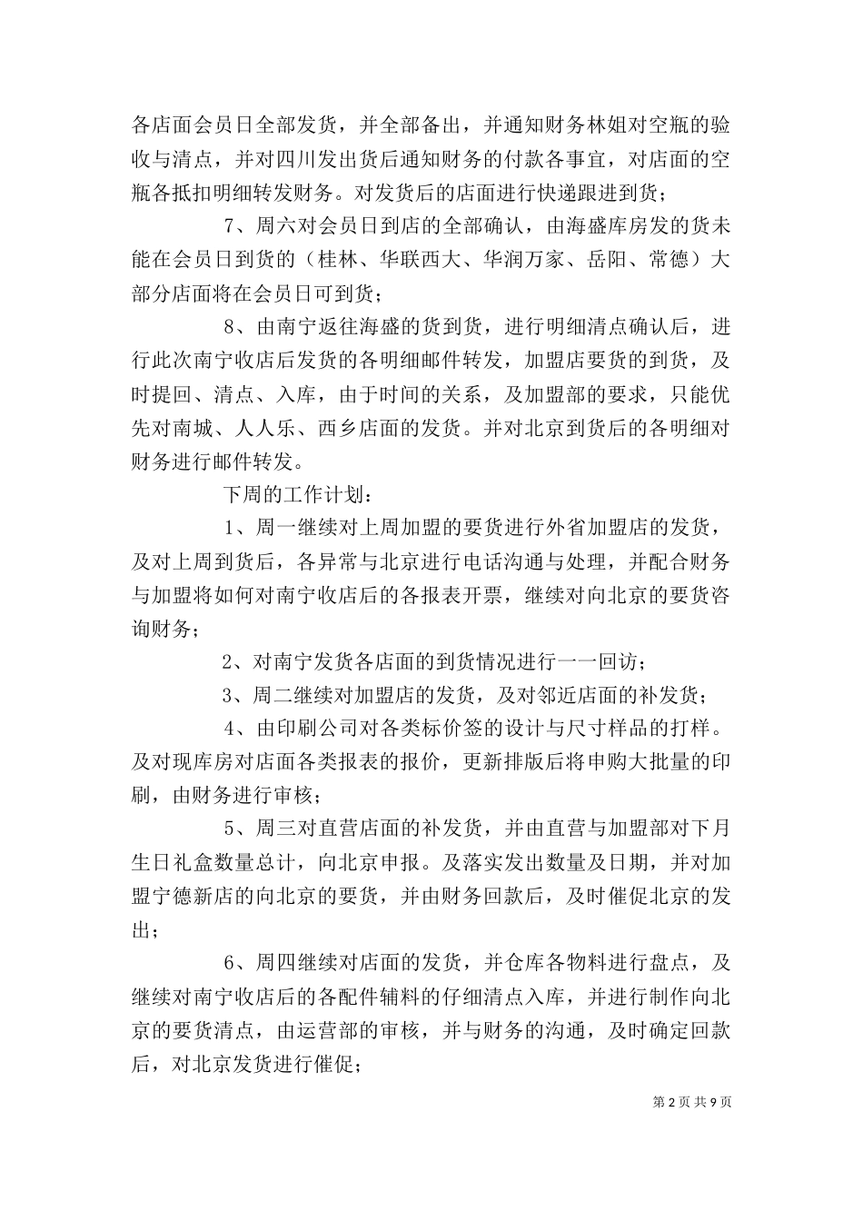 办公室各部门周工作总结_第2页