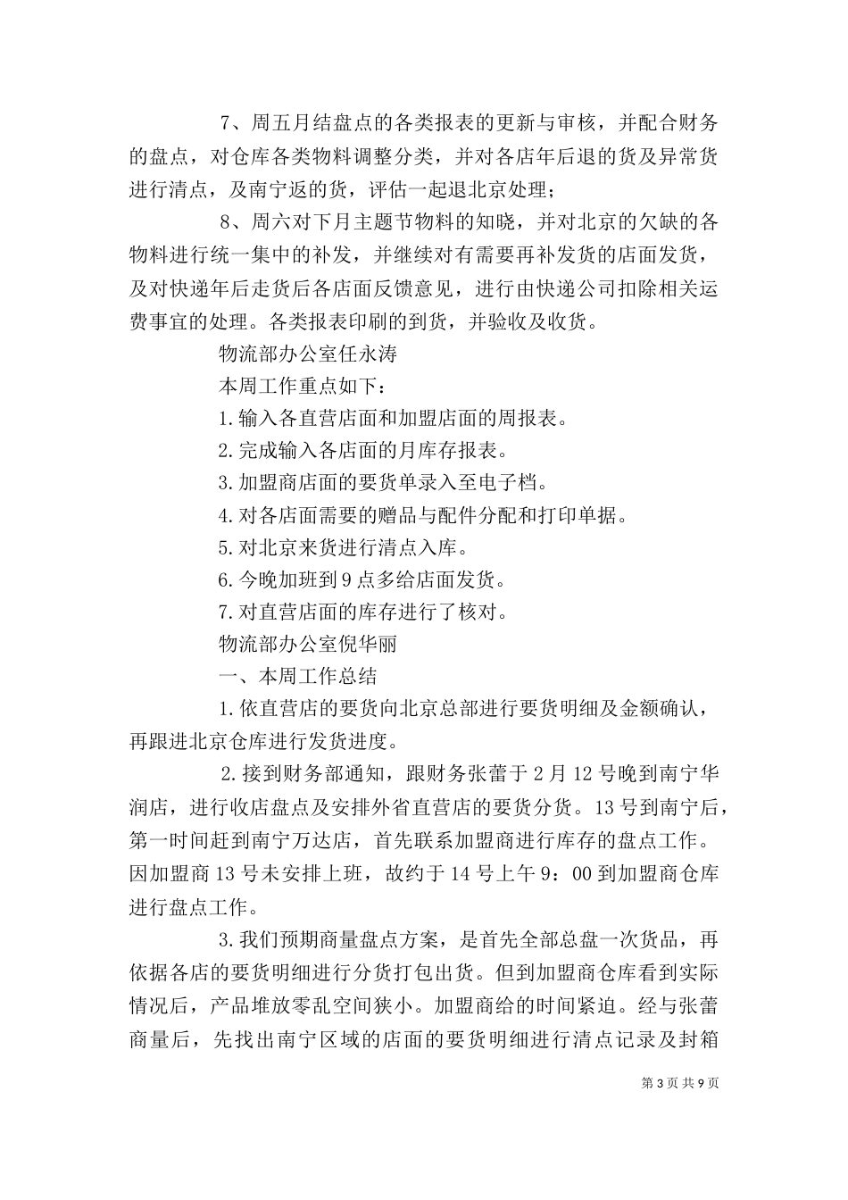 办公室各部门周工作总结_第3页