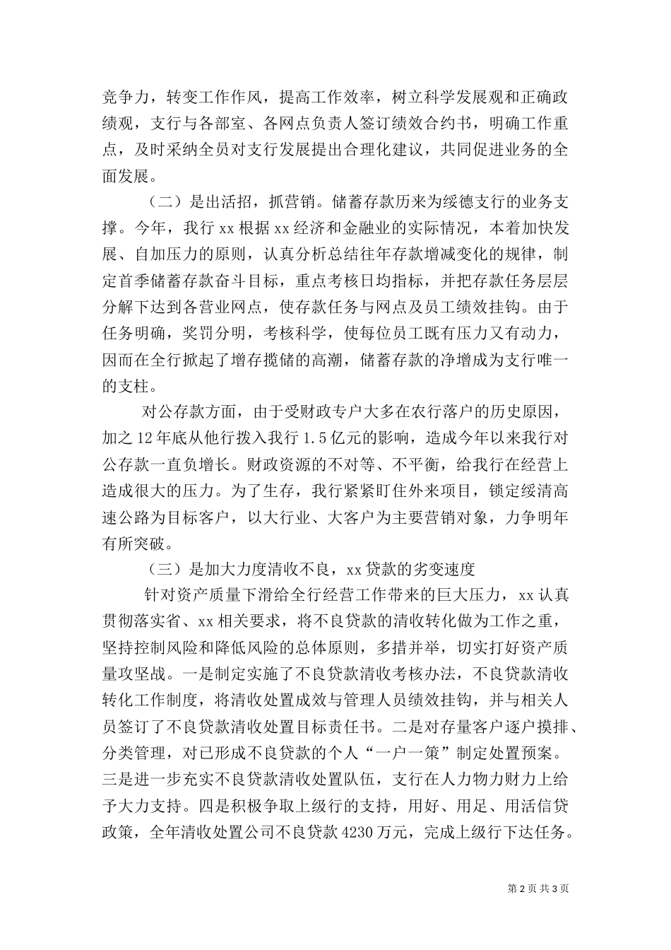 银行主要工作及落实情况汇报总结_第2页