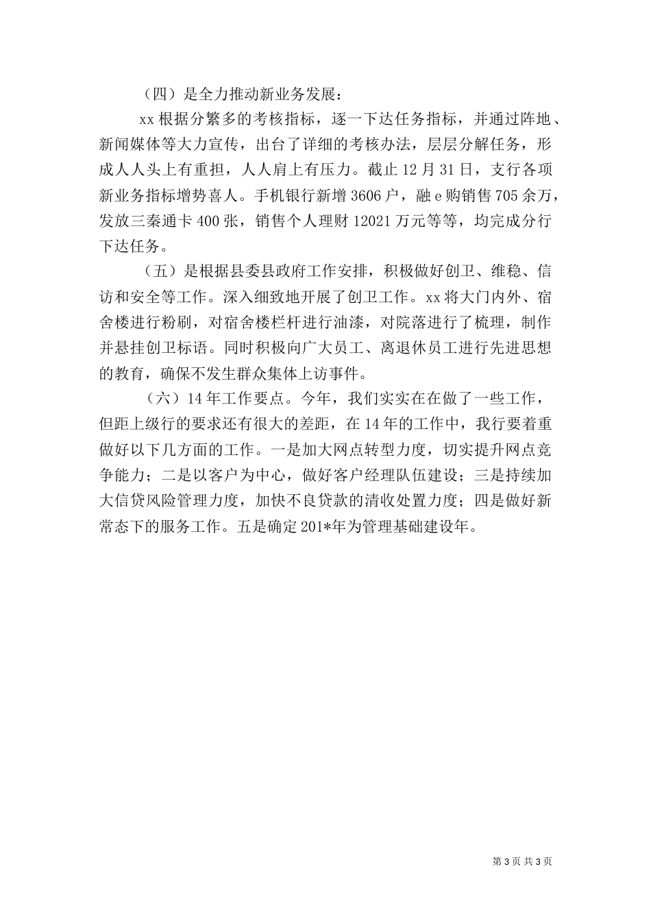 银行主要工作及落实情况汇报总结_第3页