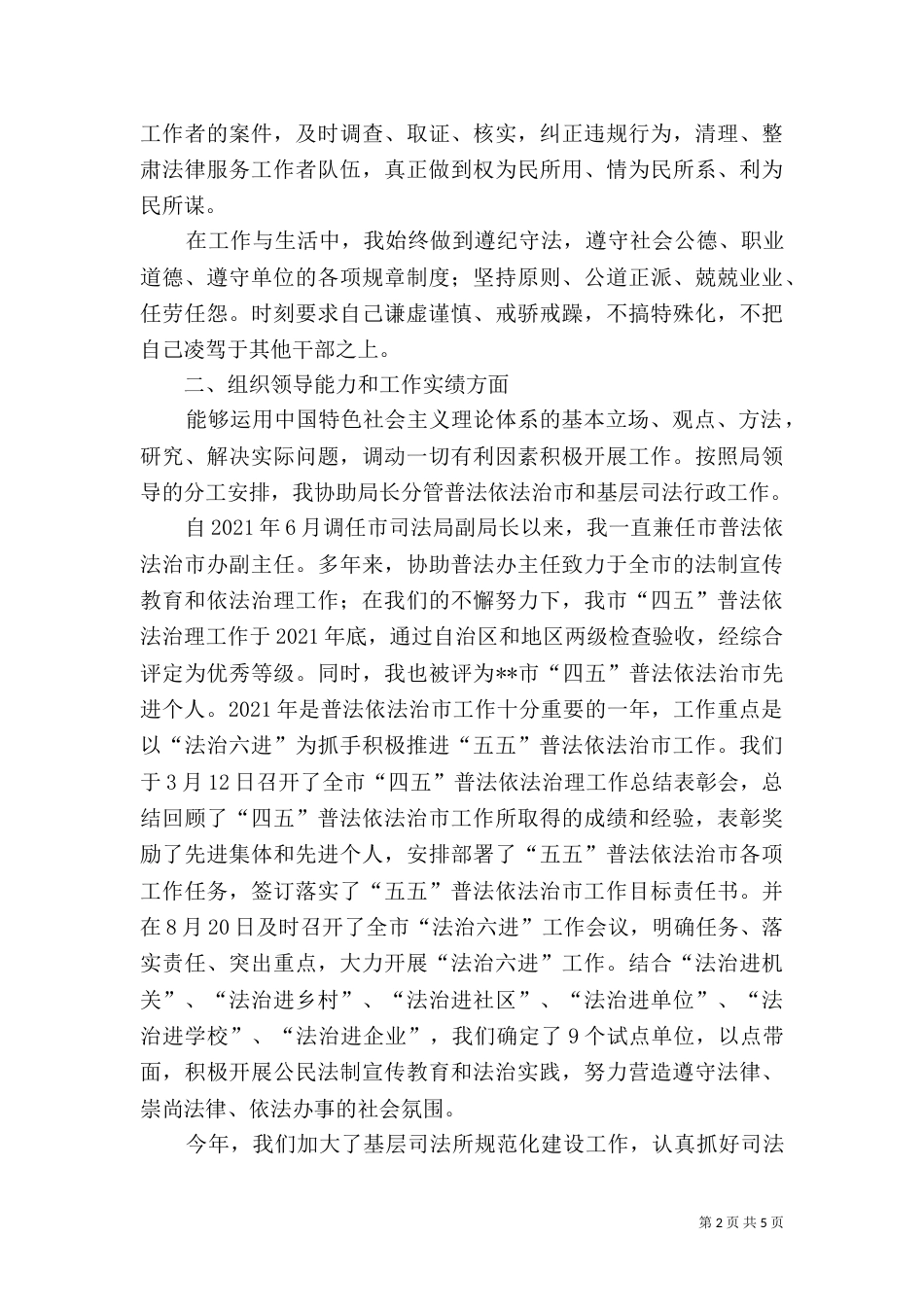 司法局副局长述职报告(三)_第2页