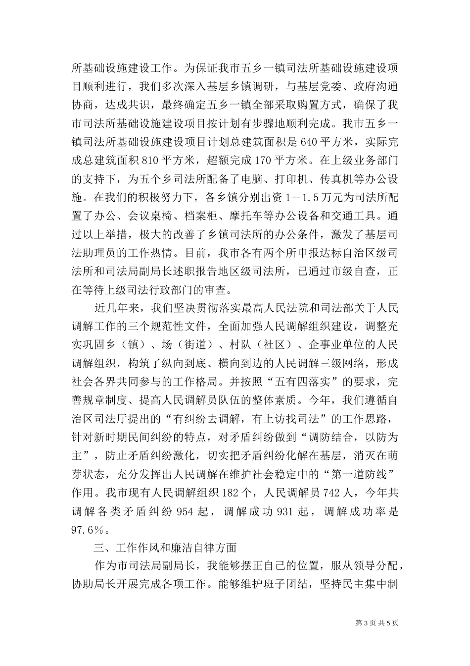 司法局副局长述职报告(三)_第3页