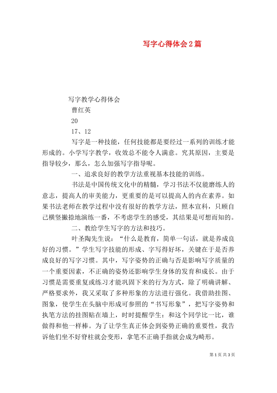 写字心得体会2篇（三）_第1页