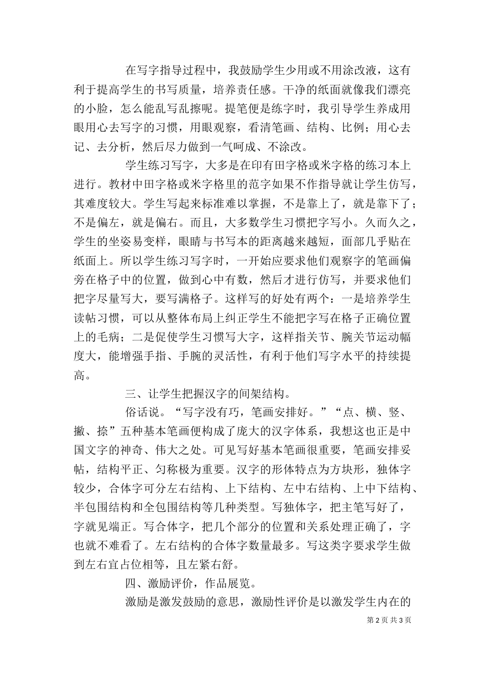 写字心得体会2篇（三）_第2页