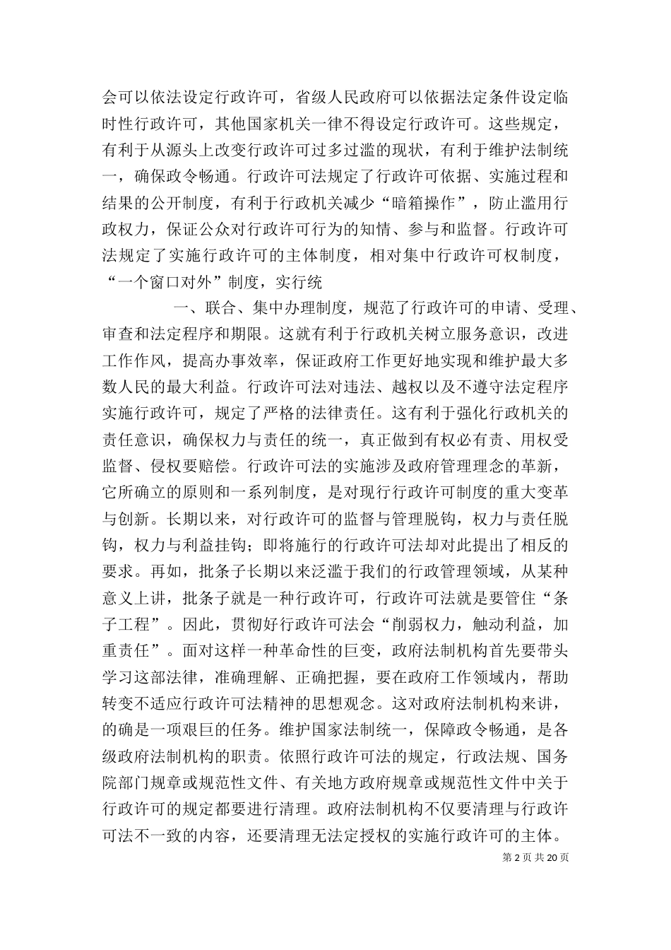 学习《行政许可法》心得体会_第2页