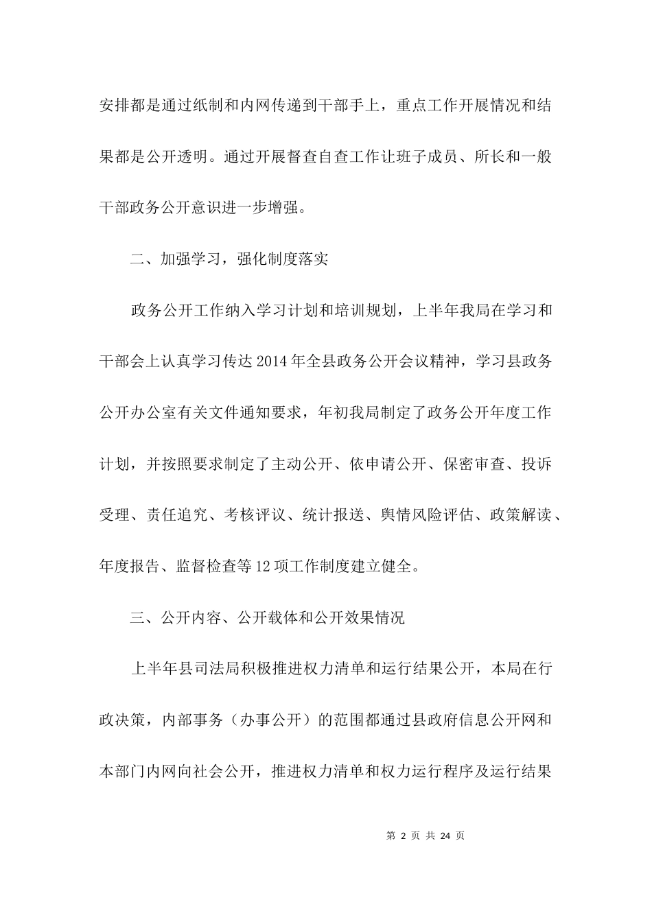 （精选）政务公开督查和自查报告3篇_第2页