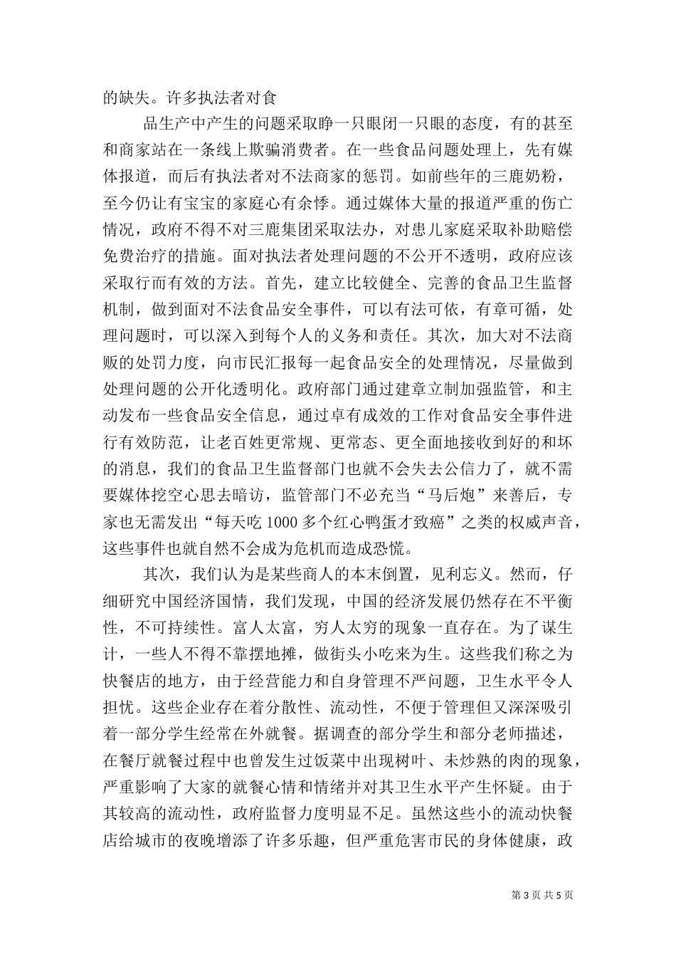 调查报告 食品与安全（三）_第3页