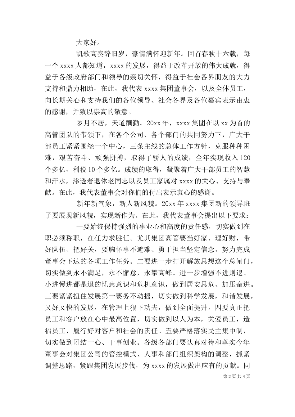 企业领导在活动上的讲话_第2页