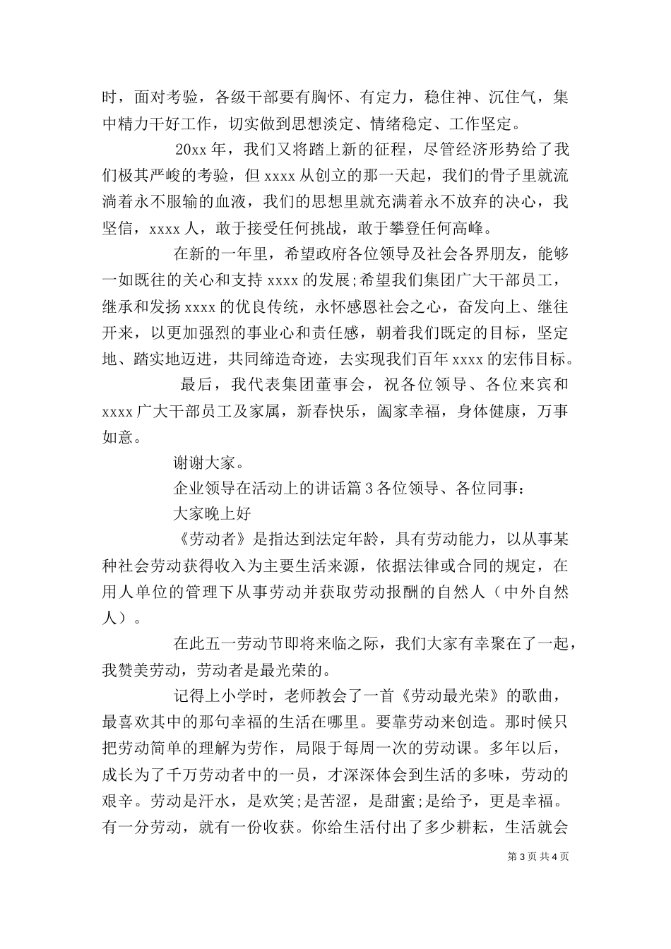 企业领导在活动上的讲话_第3页