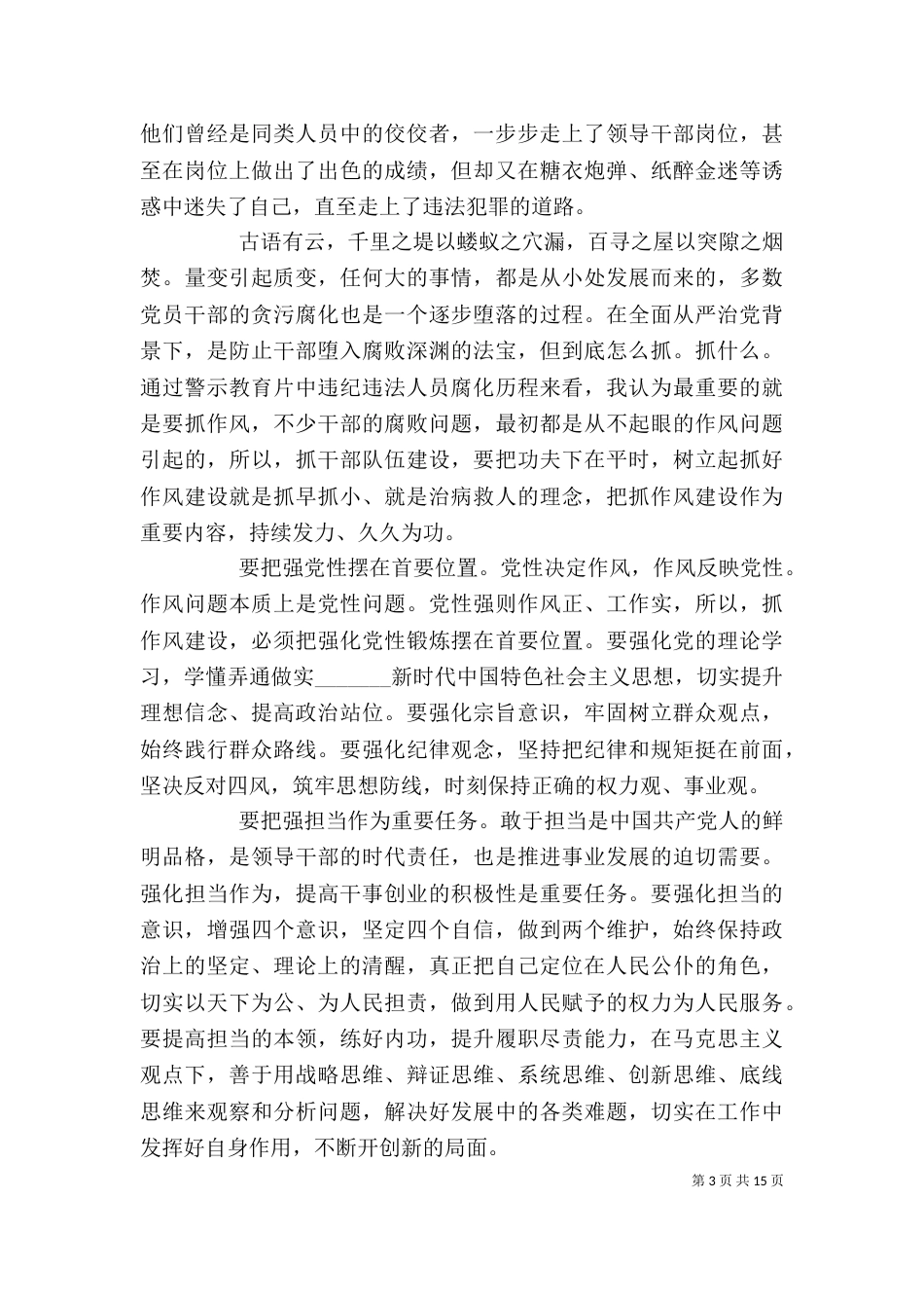 廉政警示教育心得体会汇编_第3页