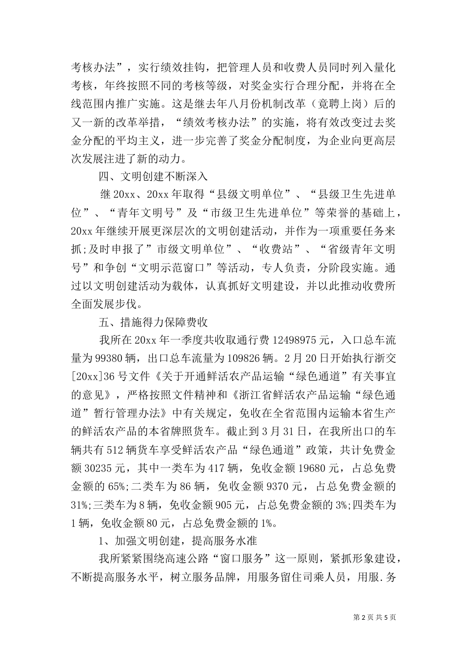收费站安全生产工作总结_第2页